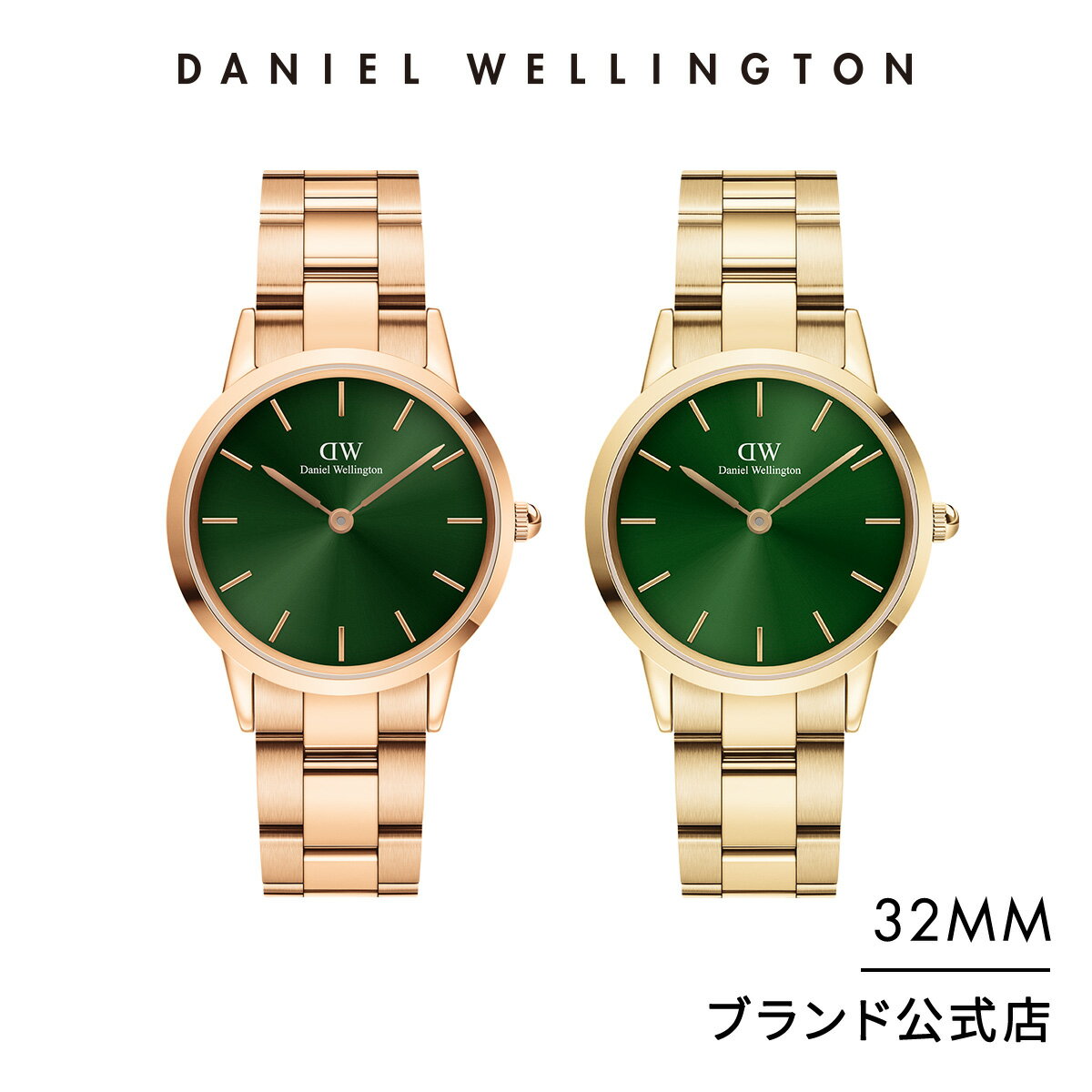 ダニエルウェリントン ビジネス腕時計 メンズ 腕時計 レディース ダニエルウェリントン DW Iconic Link Emerald 32mm 時計 ブランド 20代 30代 ウォッチ メンズ メタル 大人 かっこいい シンプル ビジネス 上品 綺麗 おしゃれ ゴールド ローズゴールド グリーン 緑 ギフト プレゼント 祝い 記念 公式 2年保証 送料無料