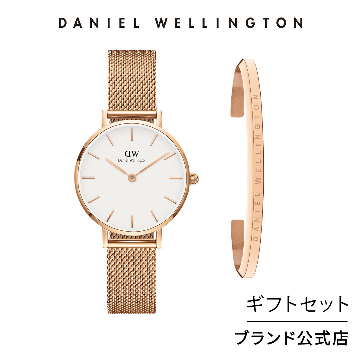 Daniel wellington 腕時計&バングルセット ピンクゴールド