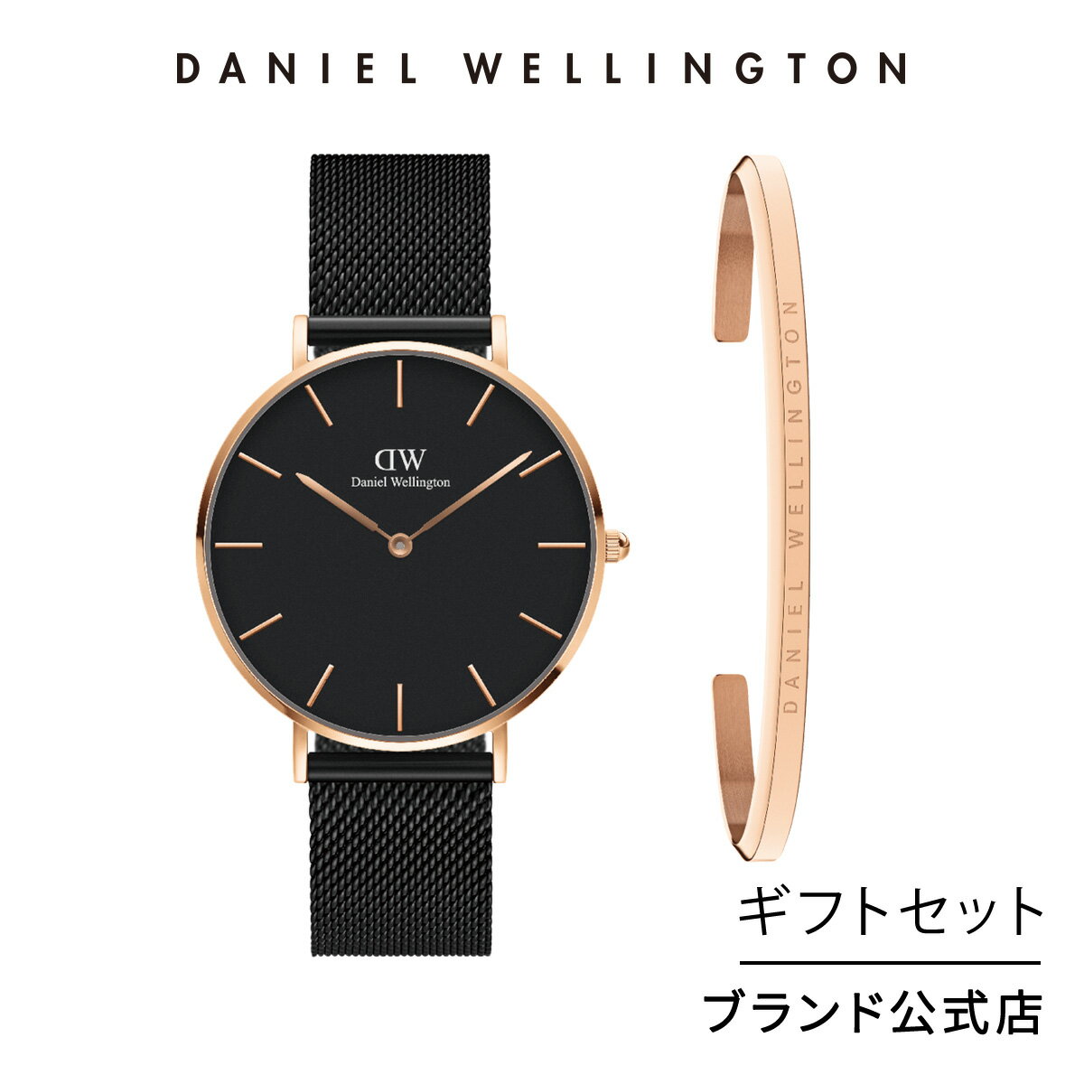 ダニエル・ウェリントン 腕時計(就活向き) メンズ ギフトセット 男性 ダニエルウェリントン DW Petite 36mm Ashfield Rosegold Black + Classic Bracelet Rosegold Large 時計 ブレスレット ブランド 20代 30代 ウォッチ バングル 大人 高級 上品 レディース ブラック ギフト プレゼント 祝い 記念 公式 2年保証 送料無料