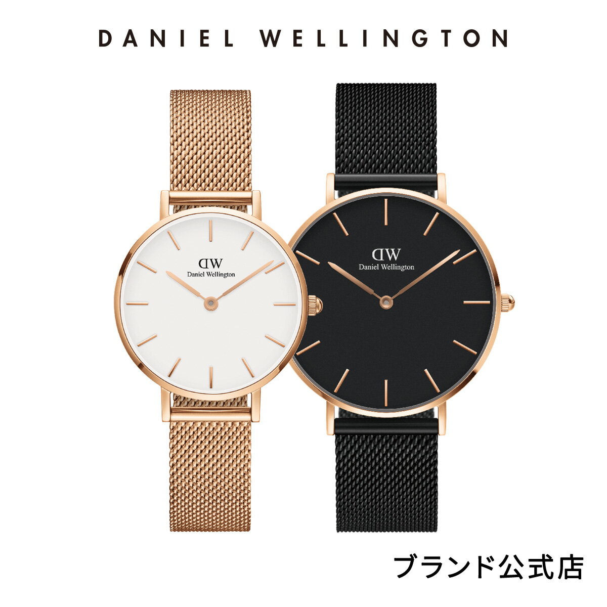 ＼4月限定15%OFF／カップルセット 腕時計 ダニエルウェリントン DW Petite 28mm Melrose Rosegold White + Petite 36mm Ashfield Rosegold Black 時計 おしゃれ 人気 ブランド 20代 30代 大人 お揃い ブラック かっこいい リンクコーデ ギフト 祝い 記念 公式 2年保証