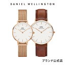 ＼4月限定15%OFF／カップルセット 腕時計 ダニエルウェリントン DW 腕時計 Petite 28mm Melrose Rosegold White + Classic 36mm St Mawes Rosegold White 時計 ペア おしゃれ 人気 高級 ブラン…