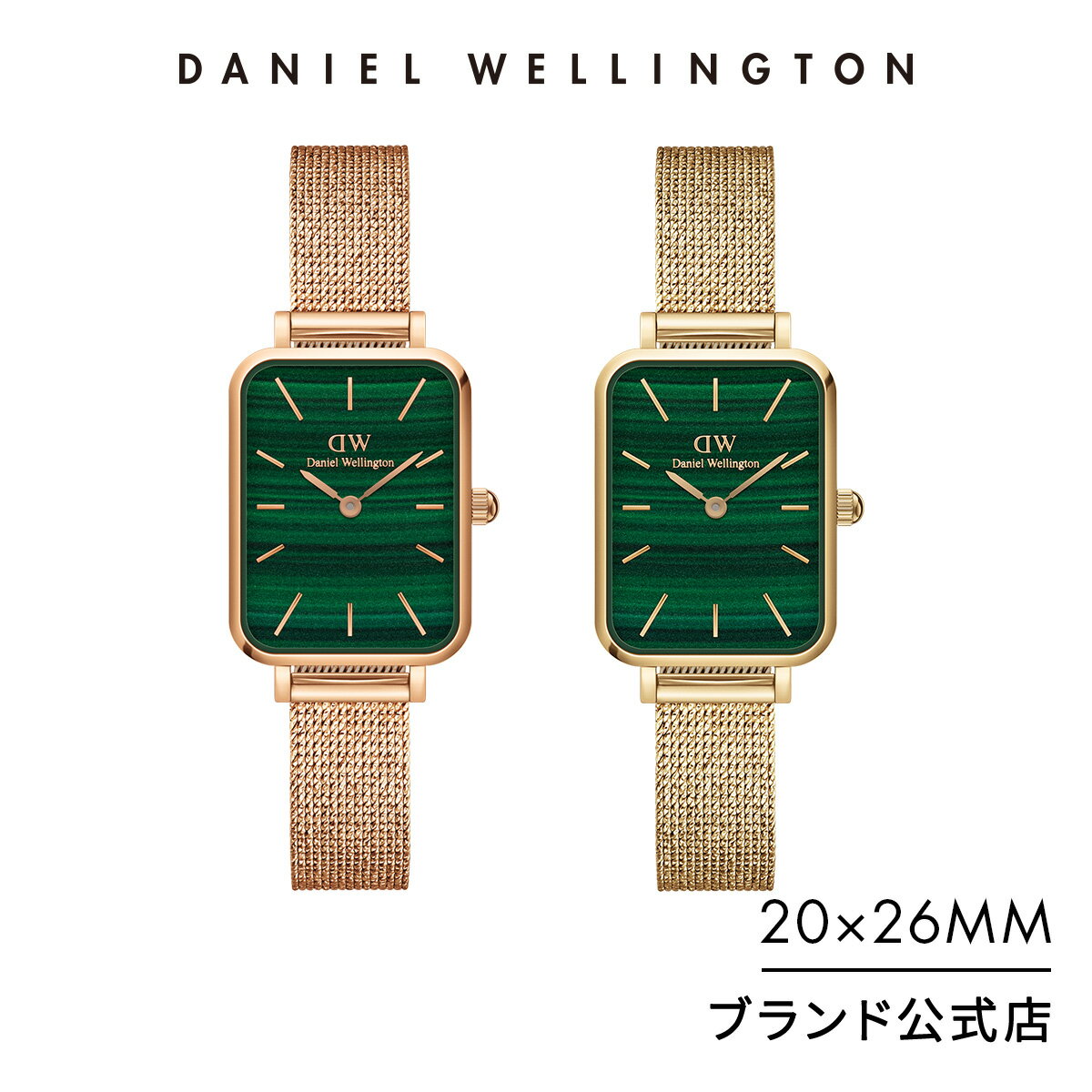 ダニエルウェリントン 腕時計 レディース ダニエルウェリントン DW Quadro 20×26mm Pressed Melrose RG Green 時計 ブランド 20代 30代 ウォッチ スクエア 角型 エメラルド グリーン ローズゴールド おしゃれ かっこいい 綺麗 上品 高級 大人 ギフト プレゼント 祝い 記念 公式 2年保証 送料無料