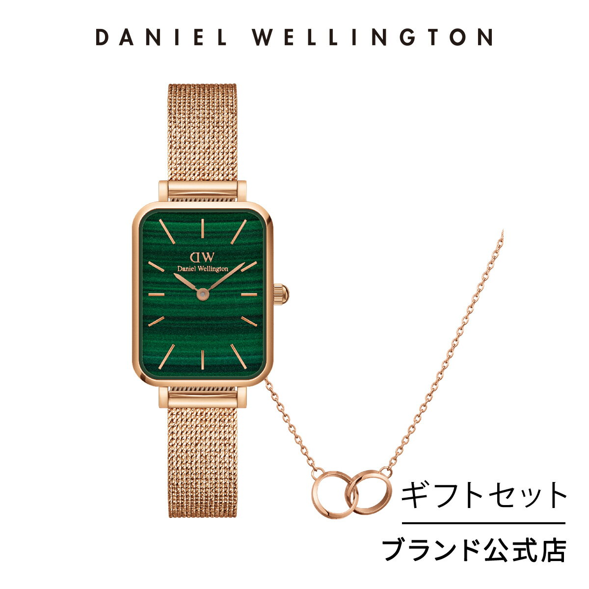 ギフトセット 女性 ダニエルウェリントン Daniel Wellington DW Quadro 20X26 Pressed Melrose RG Green Elan Unity Necklace RG 時計 ブレスレット ブランド 20代 30代 ウォッチ 大人 高級 上品 スクエア ギフト プレゼント 祝い 記念 公式 2年保証 送料無料