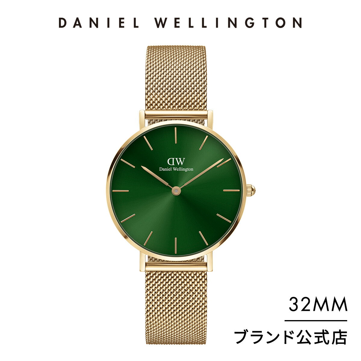 腕時計 レディース ダニエルウェリントン DW Petite Emerald 32mm 時計 ブランド 20代 30代 ウォッチ メタル ゴールド エメラルド グリーン 緑 大人 かっこいい 綺麗 上品 エレガント ヴィンテージ シンプル おしゃれ ギフト プレゼント 祝い 記念 公式 2年保証 送料無料