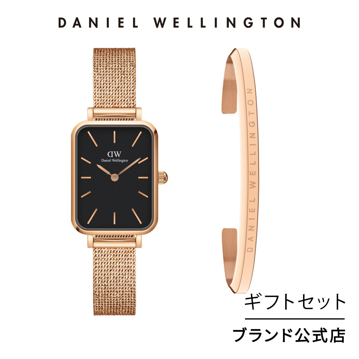 ダニエル・ウェリントン ギフト ＼4月限定15%OFF／ギフトセット 女性 ダニエルウェリントン Daniel Wellington DW Quadro Pressed Melrose 20x26mm (Black) + Classic Bracelet RG Small 時計 ブレスレット ブランド 20代 30代 ウォッチ バングル 大人 高級 上品 ギフト 祝い 記念 公式 2年保証