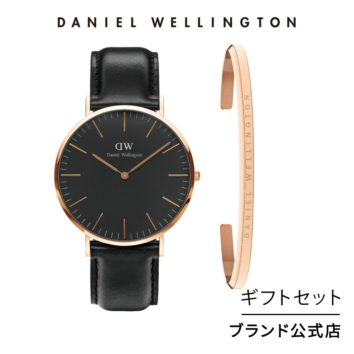 ギフトセット 女性 男性 ダニエルウェリントン DW Classic 40 Sheffield RG Black + Classic Cuff RG Large 時計 ブレスレット ブランド 20代 30代 ウォッチ バングル 大人 高級 上品 メンズ ブラック ローズゴールド ギフト プレゼント 祝い 記念 公式 2年保証 送料無料