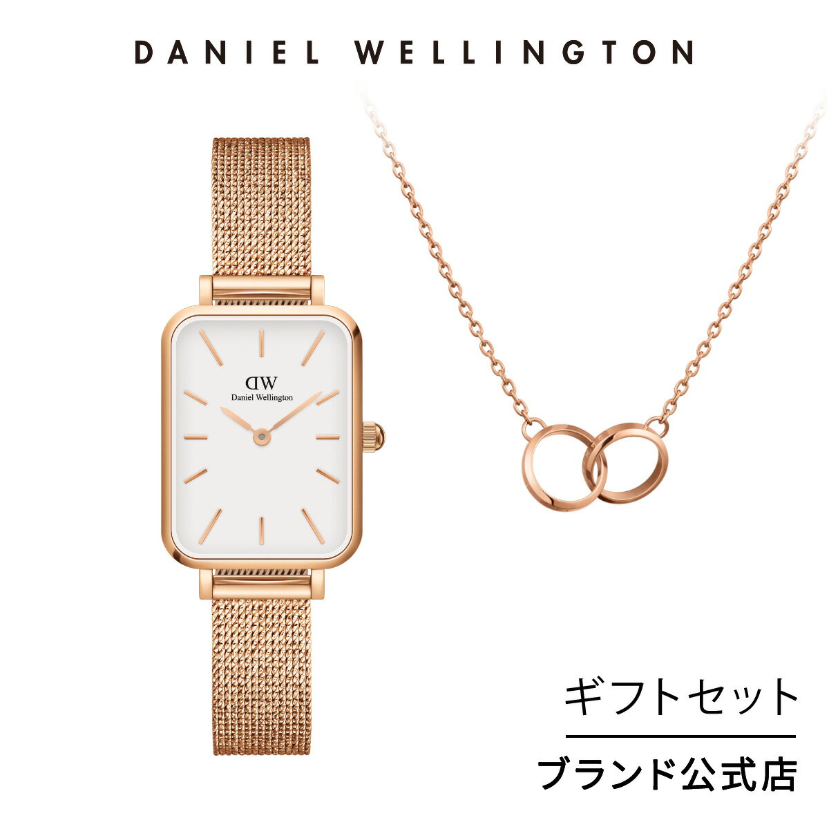 ギフトセット 女性 ダニエルウェリントン Daniel Wellington DW Quadro 20X26 Pressed Melrose RG White Elan Unity Necklace RG 時計 ネックレス ブランド 20代 30代 ウォッチ 大人 高級 上品 ローズゴールド ギフト プレゼント 祝い 記念 公式 2年保証 送料無料