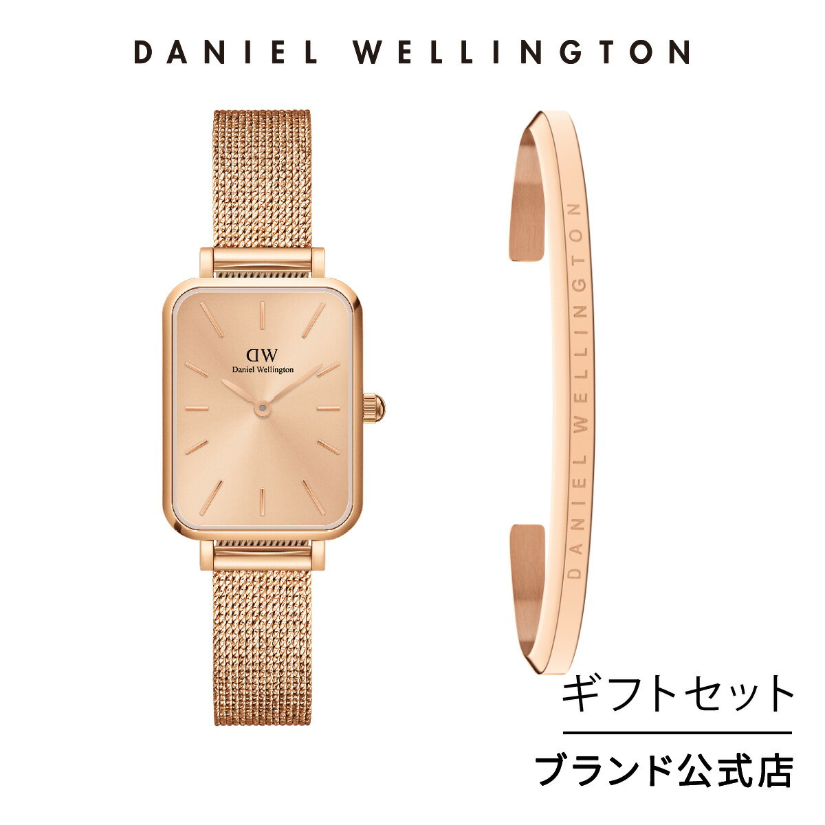 楽天Daniel Wellington直営ショップギフトセット 女性 ダニエルウェリントン Daniel Wellington DW Quadro 20X26 Unitone Rose Gold RG + Classic Bracelet RG Small 時計 ブレスレット ブランド 20代 30代 ウォッチ バングル 大人 ローズゴールド ギフト プレゼント 祝い 記念 公式 2年保証 送料無料