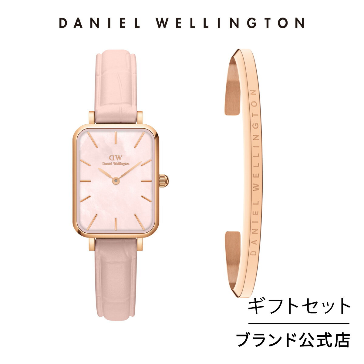 ＼4月限定15%OFF／ギフトセット 女性 ダニエルウェリントン Daniel Wellington DW Quadro Pressed Rouge RG MOP+Classic bracelet RG Small 時計 ブレスレット ブランド 20代 30代 ウォッチ バングル 大人 上品 ピンク マザーオブパール ギフト 祝い 記念 公式 2年保証