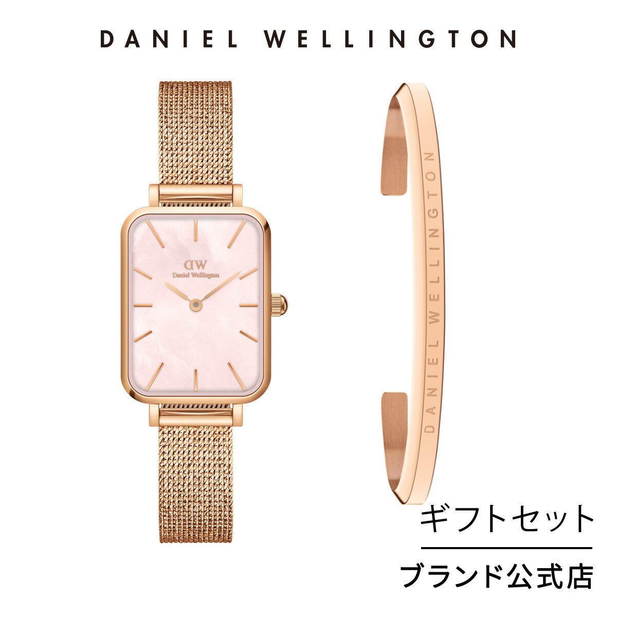 楽天Daniel Wellington直営ショップギフトセット 女性 ダニエルウェリントン Daniel Wellington DW Quadro Pressed Melrose RG MOP+Classic bracelet RG Small 時計 ブレスレット ブランド 20代 30代 ウォッチ バングル 大人 上品 ピンク マザーオブパール ギフト プレゼント 祝い 記念 公式 2年保証 送料無料