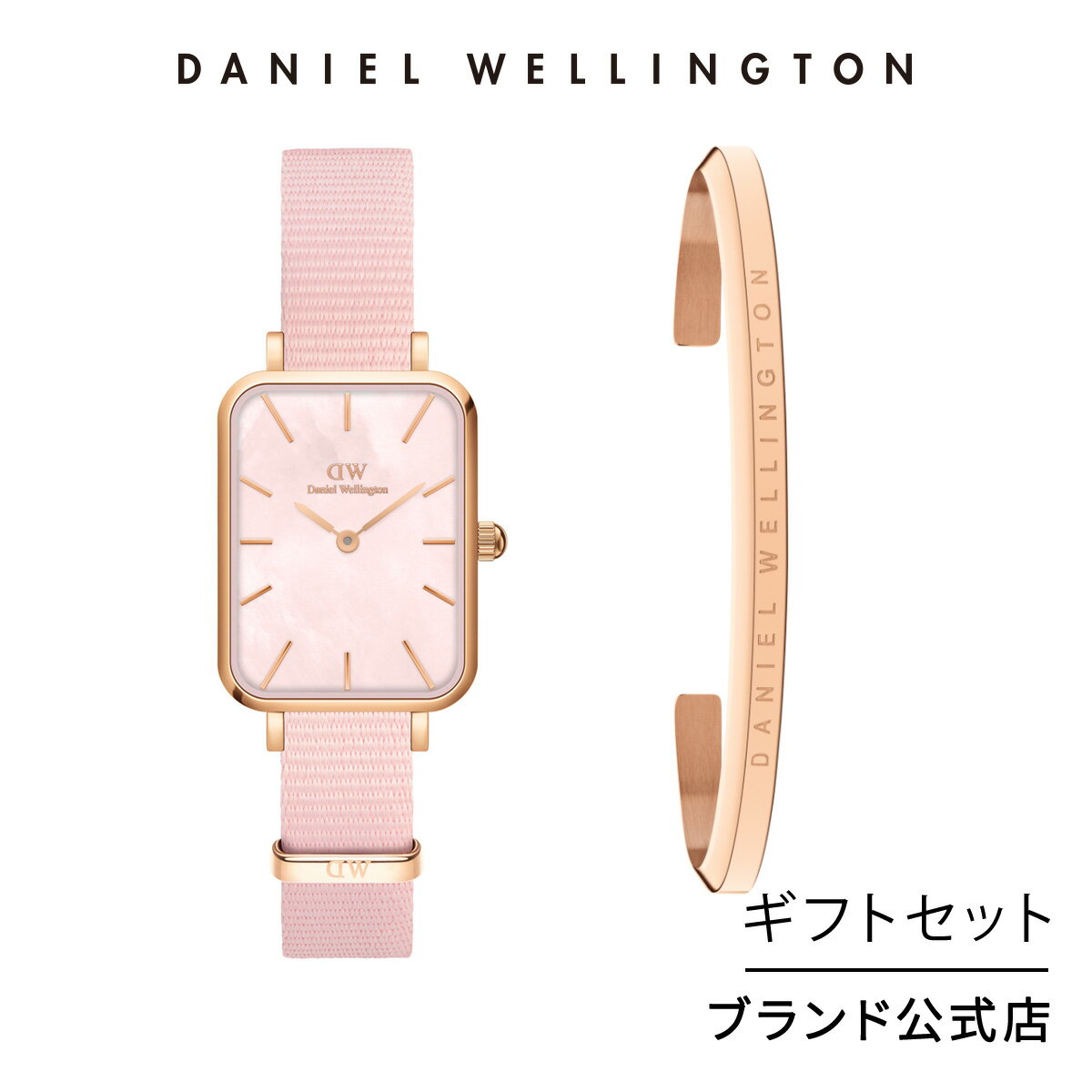 ギフトセット 女性 ダニエルウェリントン Daniel Wellington DW Quadro 20X26 Coral RG MOP Classic bracelet RG Small 時計 ブレスレット ブランド 20代 30代 ウォッチ バングル 大人 上品 ピンク マザーオブパール ギフト プレゼント 祝い 記念 公式 2年保証 送料無料