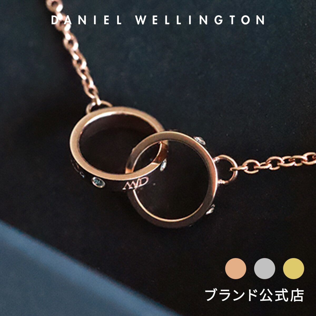 ＼公式限定2年保証／ ネックレス レディース ダニエルウェリントン DW Classic Lumine Unity Necklace ネアクセサリー ジュエリー 大人 20代 30代 ブランド 人気 上品 シンプル ローズゴールド シルバー ゴールド ダブルリング ギフト プレゼント 祝い 記念 公式 2年保証