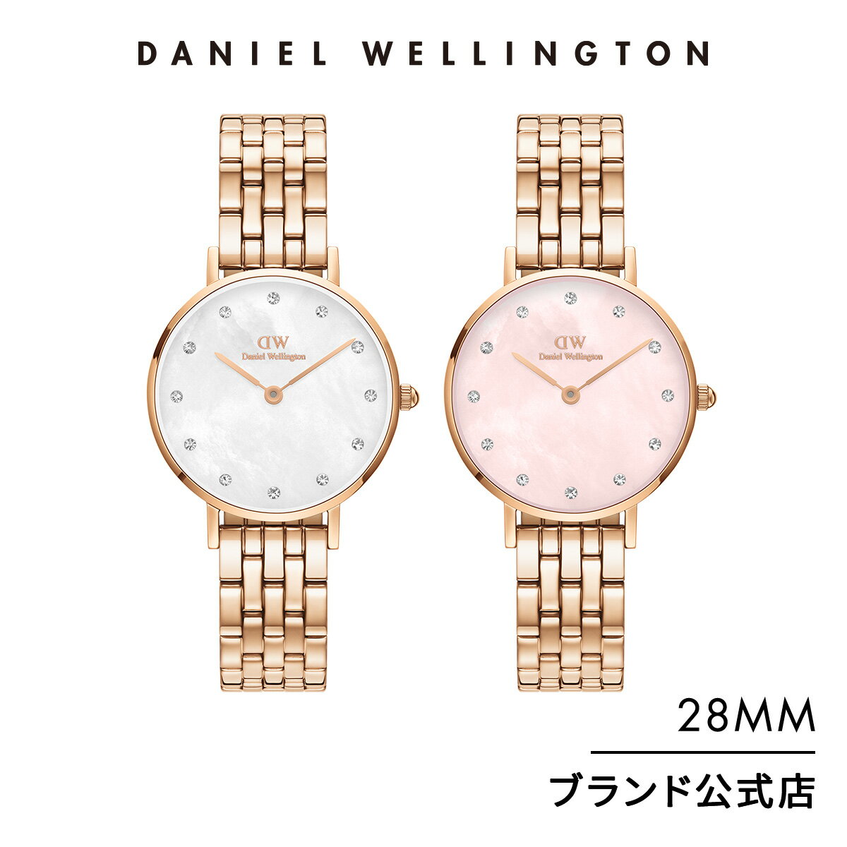 ダニエルウェリントン 腕時計 レディース ダニエルウェリントン DW Daniel Wellington Petite Lumine 5-Link Melrose 28mm 時計 ブランド 20代 30代 ウォッチ マザーオブパール クリスタル 大人 綺麗 上品 エレガント 華やか かっこいい ギフト プレゼント 祝い 記念 公式 2年保証 送料無料