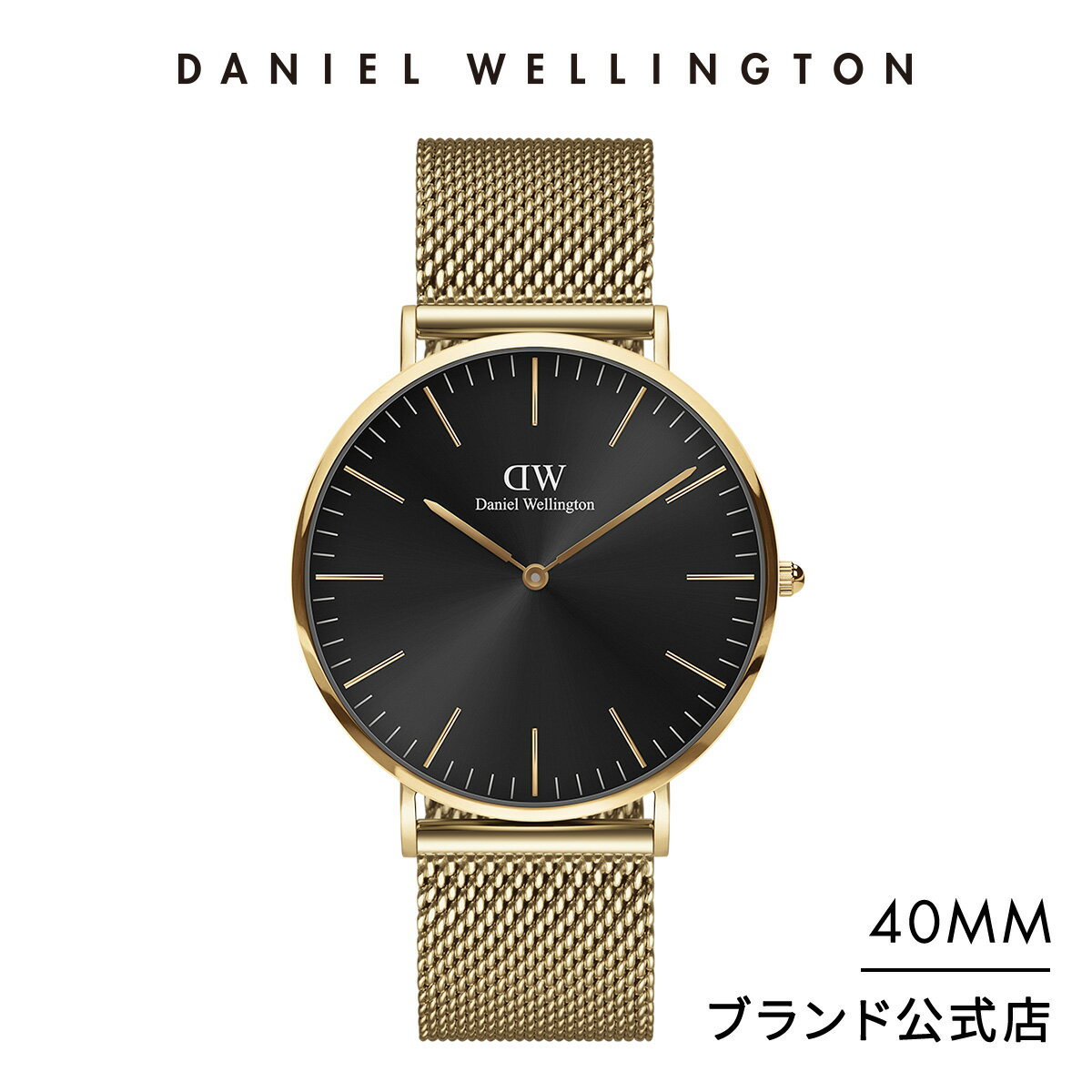 ダニエルウェリントン メンズ腕時計 腕時計 メンズ ダニエルウェリントン DW Daniel Wellington Classic Mesh Onyx Evergold 40mm 時計 ブランド 20代 30代 40代 ウォッチ 高級 ビジネス 大人 かっこいい シンプル スーツ グレー イエローゴールド ギフト プレゼント 祝い 記念 公式 2年保証 送料無料