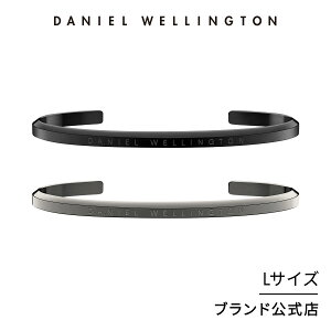 【公式ショップ/最新作】【送料無料】【大人気】 ダニエルウェリントン Daniel Wellington Classic Bracelet Large クラシック ブレスレット 高級感メンズブレスレット金属アレルギー対応 上品 プレゼントに最適 父の日 アクセサリー