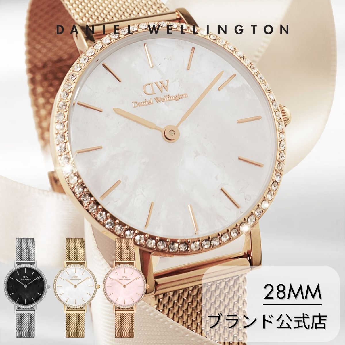 ダニエルウェリントン 腕時計 レディース ダニエルウェリントン DW Petite Lumine Bezel Mesh MoP 28mm ブラック ホワイト ピンク マザーオブパール 大人 かわいい 上品 高級 エレガント ビジネス 綺麗 ホワイト ピンク ブラック おしゃれ ギフト プレゼント 祝い 記念 公式 2年保証 送料無料