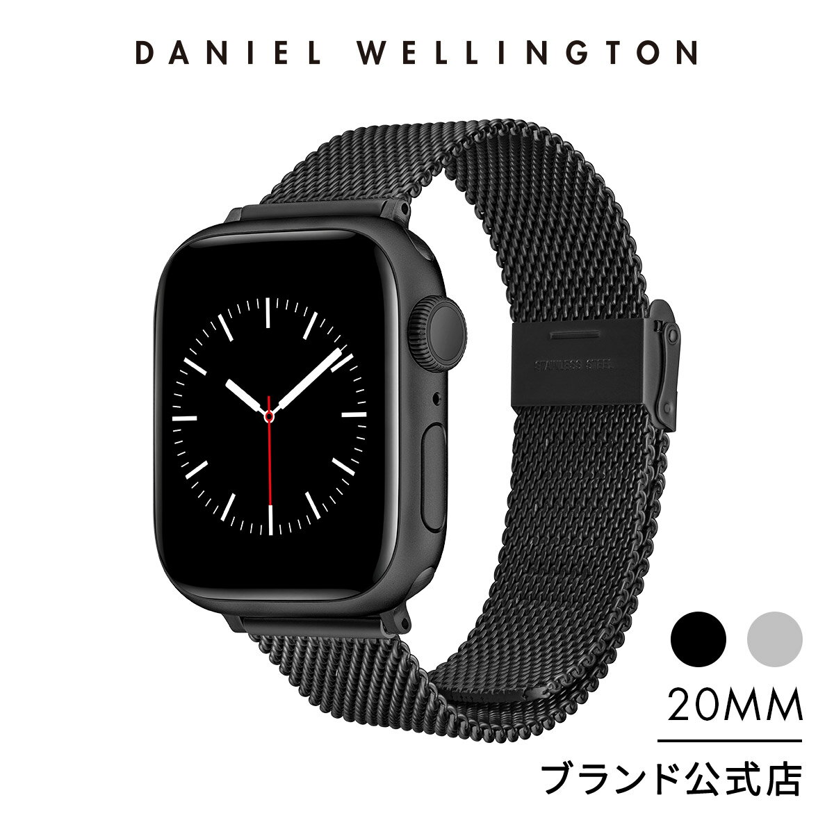 スマートウォッチ 交換ベルト ダニエルウェリントン Apple Watch 42mm/44mm/45mmモデル対応 ブランド 20代 30代 ウォッチ アップルウォッチ バンド 高級スマートウォッチベルト ミラノ金属編み込みメッシュバンド 4色 ギフト プレゼント 祝い 記念 公式 2年保証 送料無料