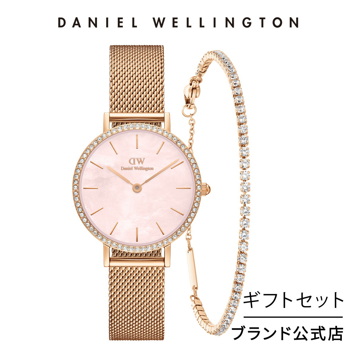 楽天Daniel Wellington直営ショップギフトセット 女性 ダニエルウェリントン DW Petite Lumine Bezel Mesh MoP 28mm + Classic Tennis Bracelet RG 時計 ブレスレット ブランド 20代 30代 ウォッチ 大人 高級 上品 ピンク マザーオブパール 華やか ギフト プレゼント 祝い 記念 公式 2年保証 送料無料