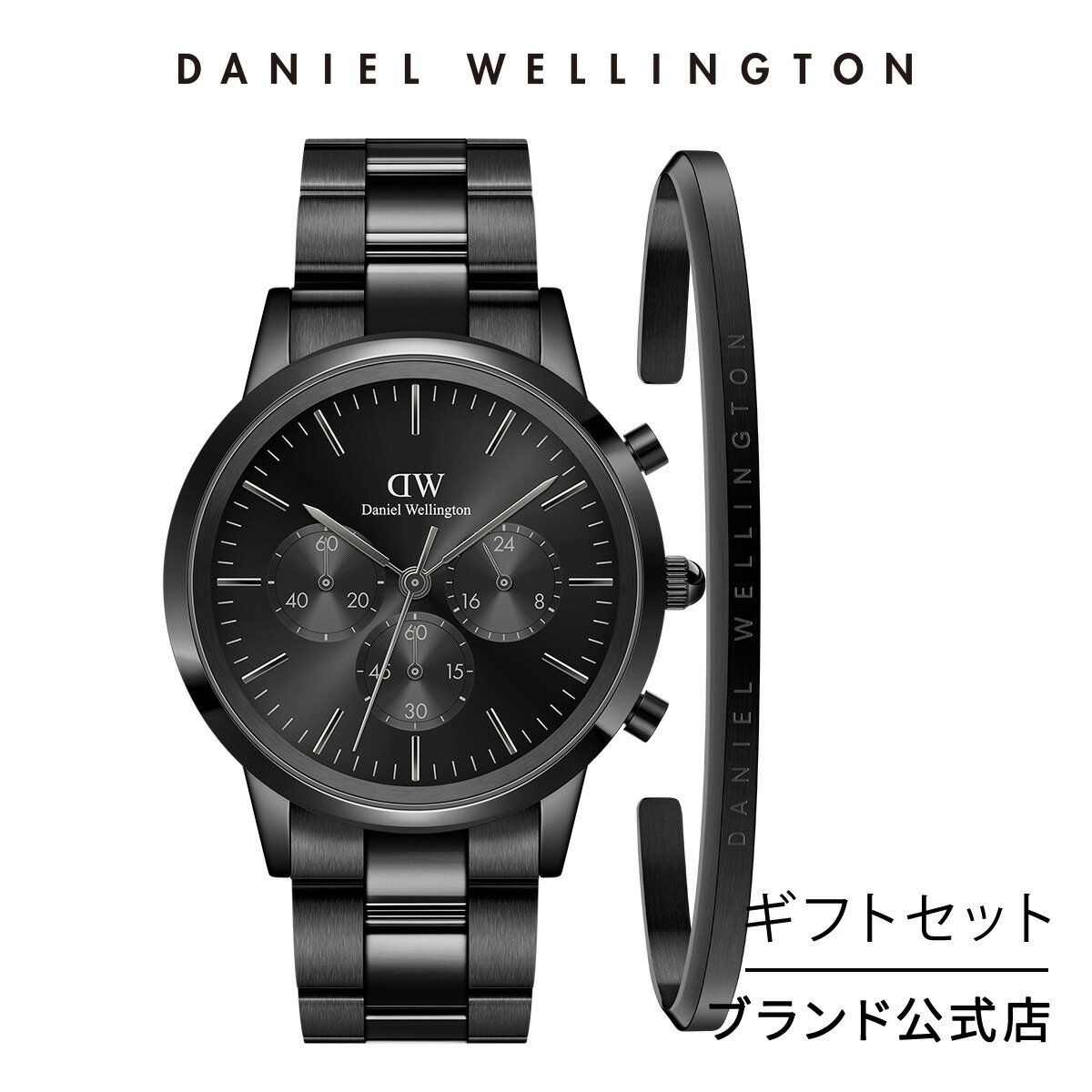 ダニエルウェリントン メンズ腕時計 ＼4月限定15%OFF／ギフトセット 男性 ダニエルウェリントン Daniel Wellington Iconic Chronograph 42 Link B Onyx + Classic Bracelet Black Large 時計 ブレスレット ブランド 20代 30代 ウォッチ バングル 大人 上品 おしゃれ ブラック ギフト 祝い 記念 公式 2年保証