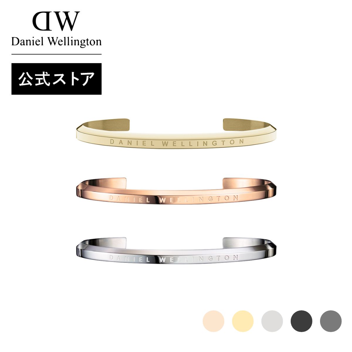 \公式限定2年保証/ ブレスレット レディース ダニエルウェリントン daniel wellington DW Classic Bracelet S ブランド 20代 30代 バングル ローズゴールド シルバー ゴールド 綺麗 大人 かわいい かっこいい ファッション 上品 恋人 人気 ギフト プレゼント 祝い 記念