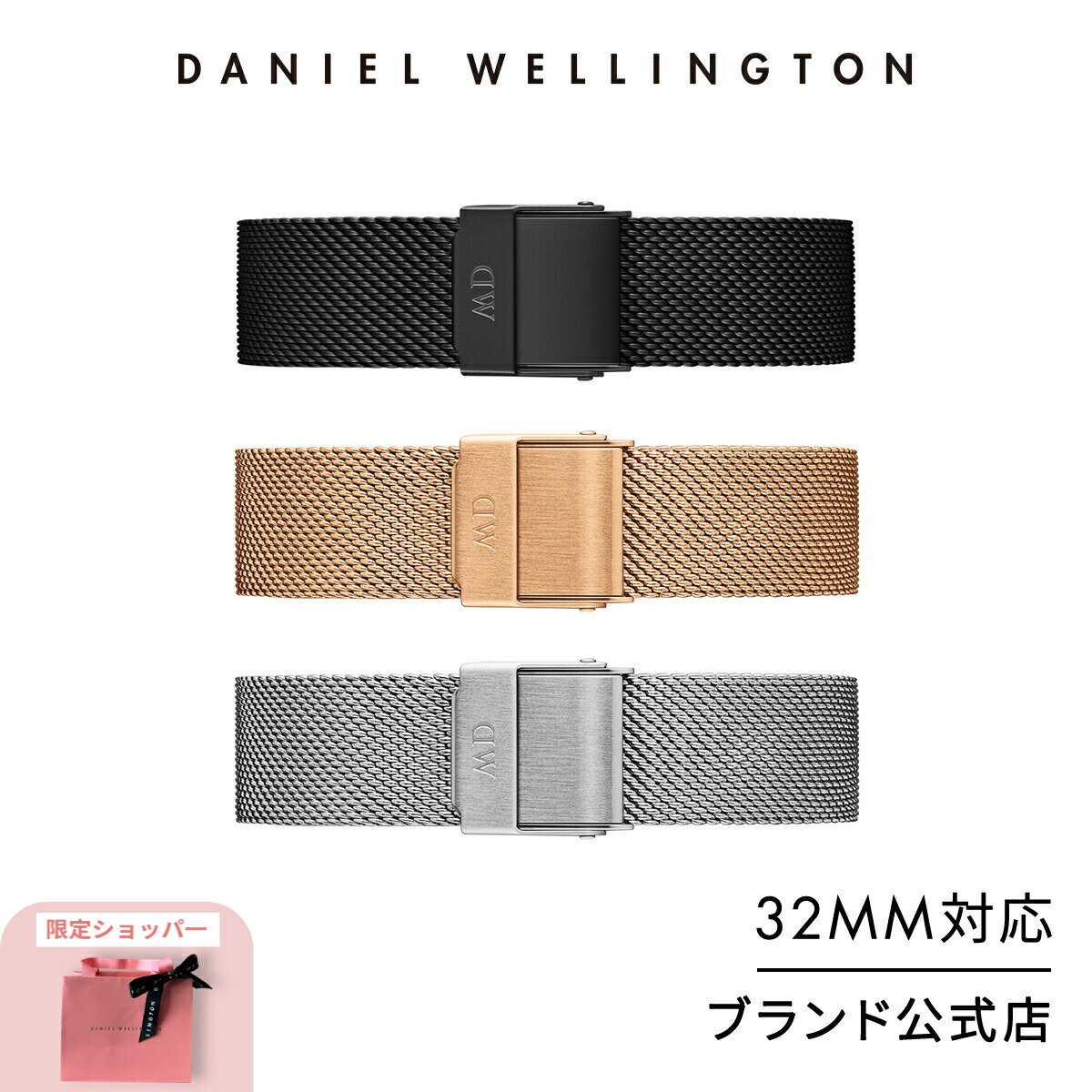 腕時計 交換ベルト レディース メンズ ダニエルウェリントン DW Petite Collection Strap 14mm メッシュタイプ 32mmシリーズ対応 ブランド 20代 30代 ウォッチ おしゃれ バンド ストラップ 大…