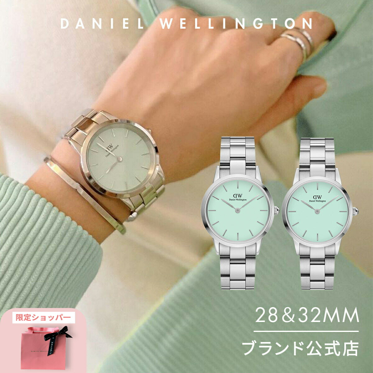 ダニエルウェリントン 腕時計 レディース ダニエルウェリントン DW Iconic Link Pastel Mint 28＆32mm 時計 ブランド 20代 30代 ウォッチ メタル ミント グリーン パステル シルバー 大人 大人可愛い 上品 シンプル ビジネス 限定モデル ギフト プレゼント 祝い 記念 公式 2年保証 送料無料