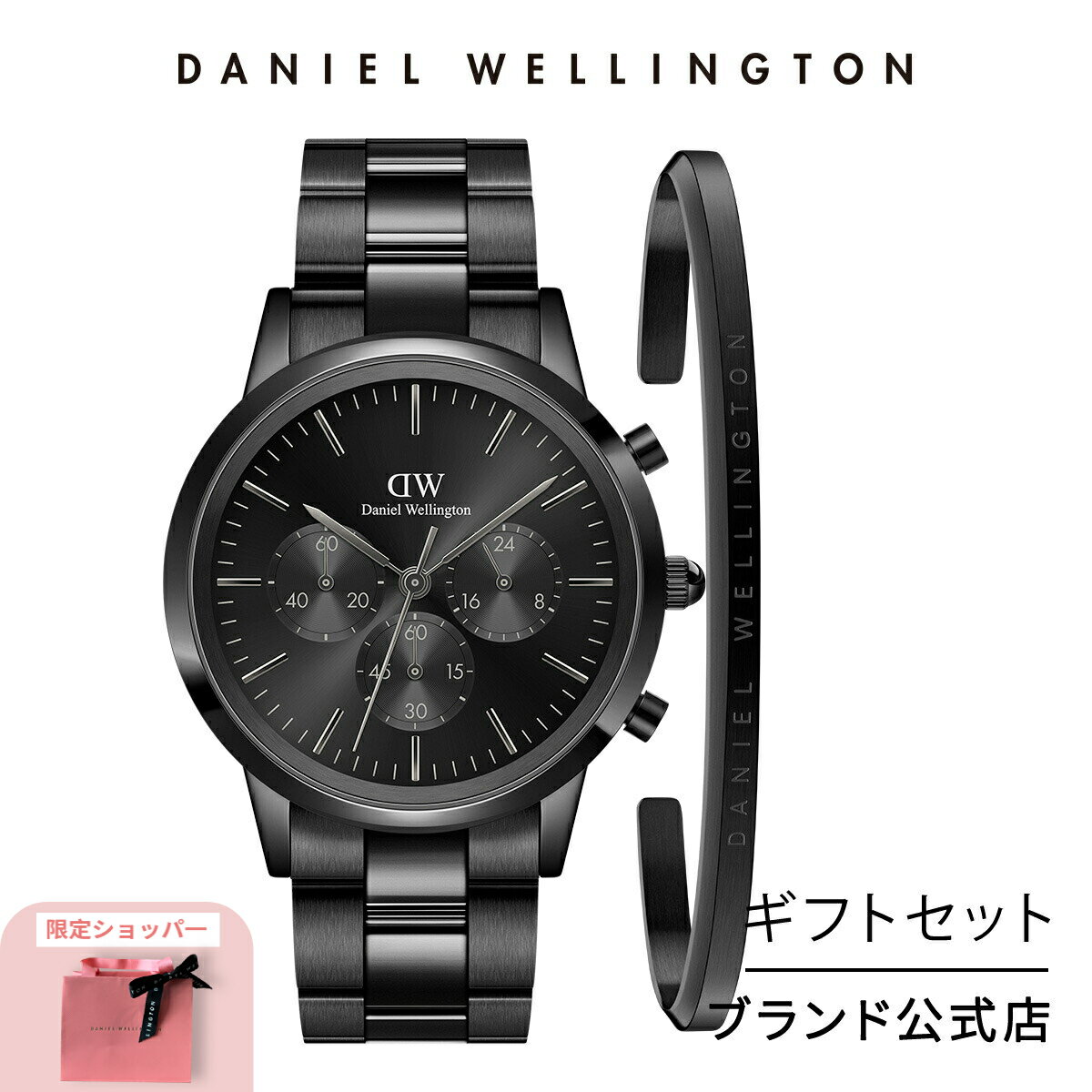 ギフトセット 男性 ダニエルウェリントン Daniel Wellington Iconic Chronograph 42 Link B Onyx + Classic Bracelet Black Large 時計 ブレスレット ブランド 20代 30代 ウォッチ バングル 大人 上品 おしゃれ ブラック ギフト プレゼント 祝い