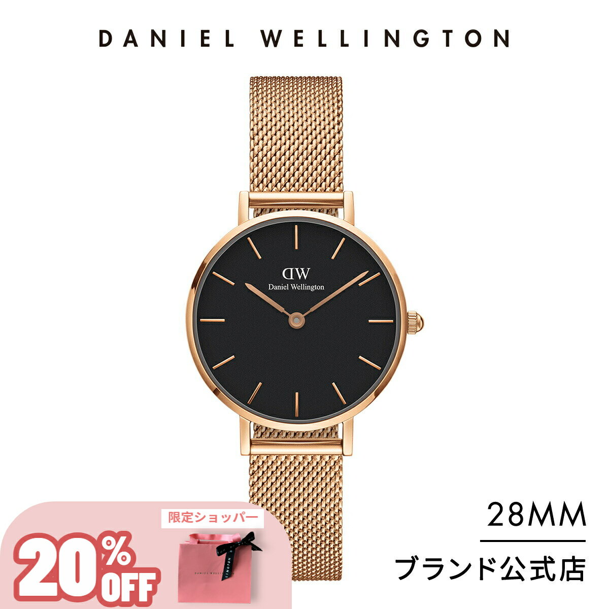 ダニエルウェリントン ＼20%OFF／ 腕時計 レディース ダニエルウェリントン daniel wellington DW Petite Melrose Black 28mm 時計 ブランド 20代 30代 ウォッチ メッシュ おしゃれ 人気 かわいい ローズゴールド ブラック 恋人 記念日 母の日 シンプル ギフト プレゼント 祝い 記念 公式 2年保証