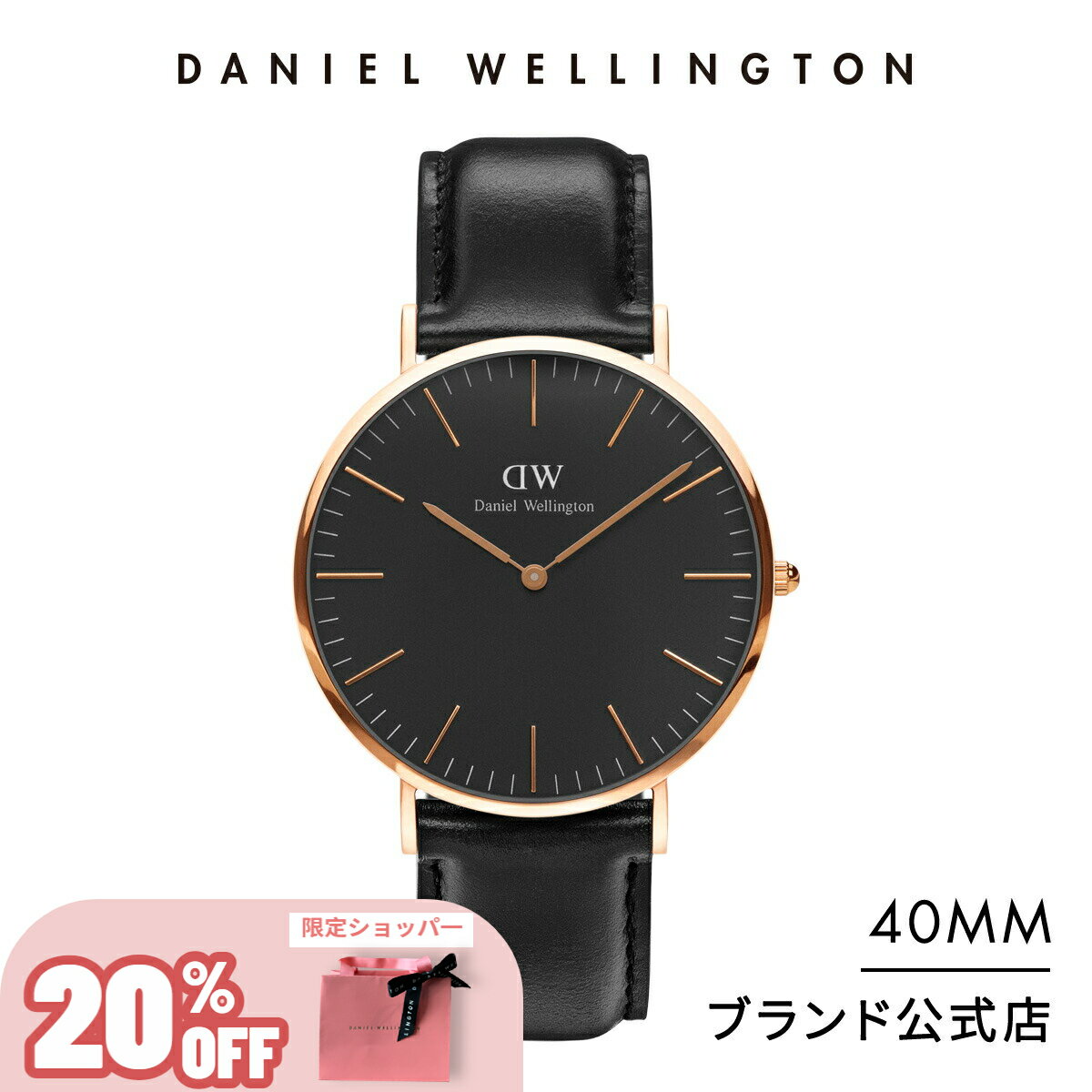 ＼20%OFF／ 腕時計 メンズ ダニエルウェリントン daniel wellington DW Classic Black Sheffield 40mm 時計 ブランド 20代 30代 ウォッチ おしゃれ 人気 かっこいい 彼氏 シンプル カジュアル 父の日 ギフト プレゼント 祝い 記念 公式 2年保証 送料無料