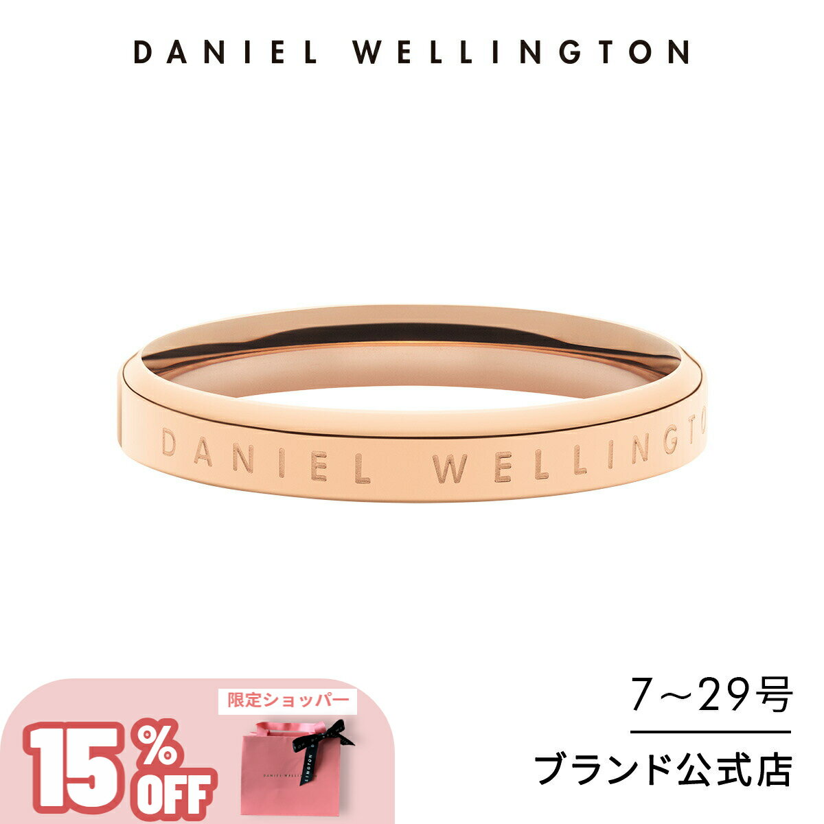 ＼15%OFF／ リング 指輪 ダニエルウェリントン DW Classic Ring Rose gold アクセサリー ジュエリー ブランド 20代 30代 ローズゴールド レディース 大人 かわいい 上品 綺麗 ファッション ペ…