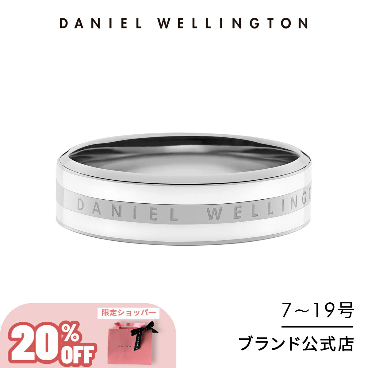 刻印 ＼20%OFF／ リング 指輪 ダニエルウェリントン DW Emalie Ring Satin White Silver アクセサリー ジュエリー ブランド 20代 30代 シルバー ホワイト レディース 大人 かわいい 上品 綺麗 ペア 人気 シンプル おしゃれ ギフト プレゼント 祝い 記念 公式 2年保証 刻印入り