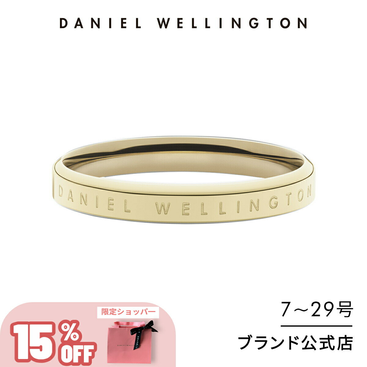 指輪 ＼15%OFF／ リング 指輪 ダニエルウェリントン DW Classic Ring YG アクセサリー ジュエリー ブランド 20代 30代 ゴールド レディース 大人 かわいい 上品 綺麗 ファッション ペアリング 人気 シンプル カジュアル おしゃれ ギフト プレゼント 祝い 記念 公式 2年保証