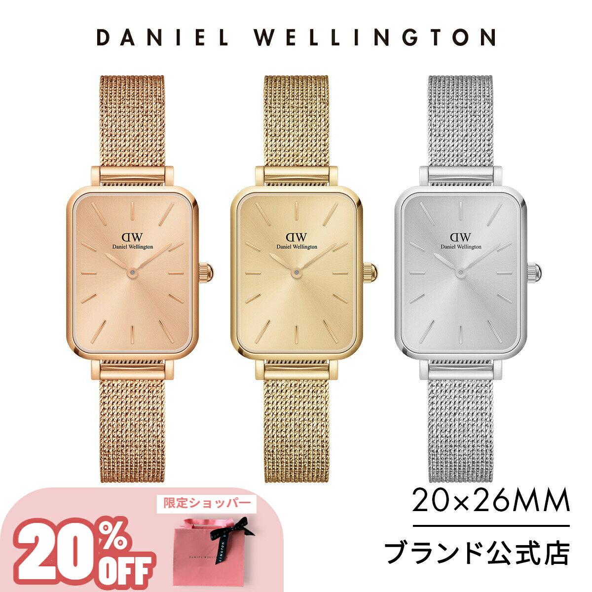 ダニエルウェリントン ＼20%OFF／ 腕時計 レディース ダニエルウェリントン DW Quadro 20X26mm Pressed Unitone 時計 ブランド 20代 30代 ウォッチ おしゃれ 大人 上品 綺麗 かっこいい シンプル かわいい 高級 ゴールド シルバー ローズゴールド ギフト プレゼント 祝い 記念 公式 2年保証