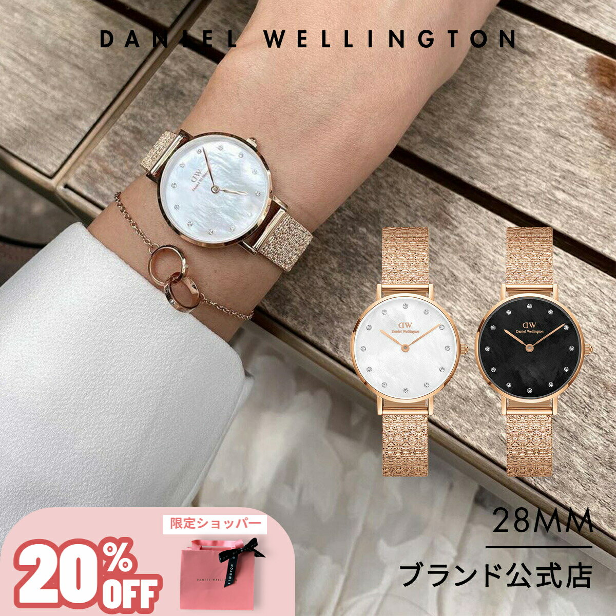 ダニエルウェリントン ＼20%OFF／ 腕時計 レディース ダニエルウェリントン Daniel Wellington Petite 28 Lumine Pressed Piano MOP 時計 ブランド 20代 30代 ウォッチ おしゃれ クリスタル ローズゴールド マザーオブパール 大人 上品 綺麗 かわいい ギフト プレゼント 祝い 記念 公式 2年保証