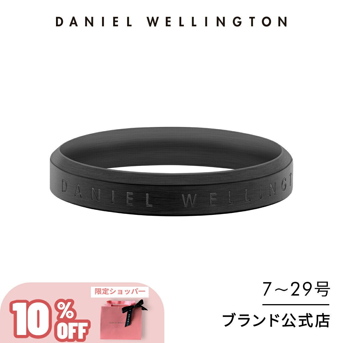 刻印 ＼10%OFF／ リング 指輪 ダニエルウェリントン Daniel Wellington Classic Ring Black アクセサリー ブランド 20代 30代 大人 メンズ レディース ペアリング 最新作 シンプル ブラック グレー マット メタリック おしゃれ ギフト プレゼント 祝い 記念 公式 2年保証 刻印入り