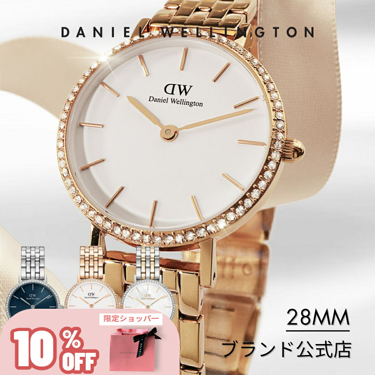 ダニエルウェリントン ＼10%OFF／ 腕時計 レディース ダニエルウェリントン DW Daniel Wellington Petite Lumine Bezel 5-Link 28mm 時計 ブランド 20代 30代 ウォッチ 大人 上品 綺麗 エレガント クリスタル かわいい 高級 華やか 大人可愛い ギフト プレゼント 祝い 記念 公式限定 2年保証