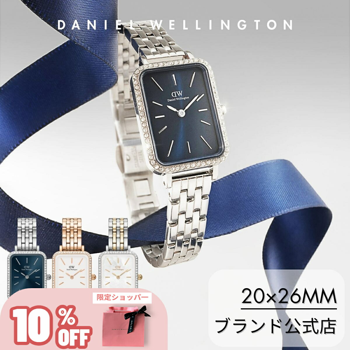 ダニエルウェリントン ＼10%OFF／ 腕時計 レディース ダニエルウェリントン DW Daniel Wellington Quadro Lumine Bezel 5-Link 20*26mm 時計 ブランド 20代 30代 ウォッチ 大人 綺麗 上品 高級 エレガント クリスタル 大人可愛い スクエア おしゃれ ギフト プレゼント 祝い 記念 公式限定 2年保証