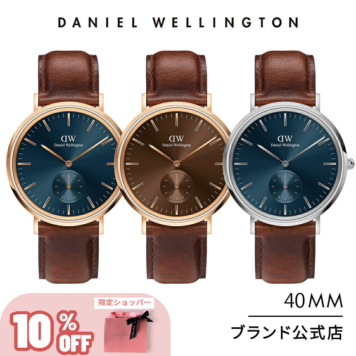 ＼10%OFF／ 腕時計 メンズ ダニエルウェリントン DW Daniel Wellington CLASSIC MULTI-EYE 40 時計 ブランド 20代 30代 ウォッチ 上品 高級 大人 綺麗 スクエア 本革 レザー かっこいい ビジネス ギフト プレゼント 祝い 記念 2024年新作 公式限定 2年保証 送料無料