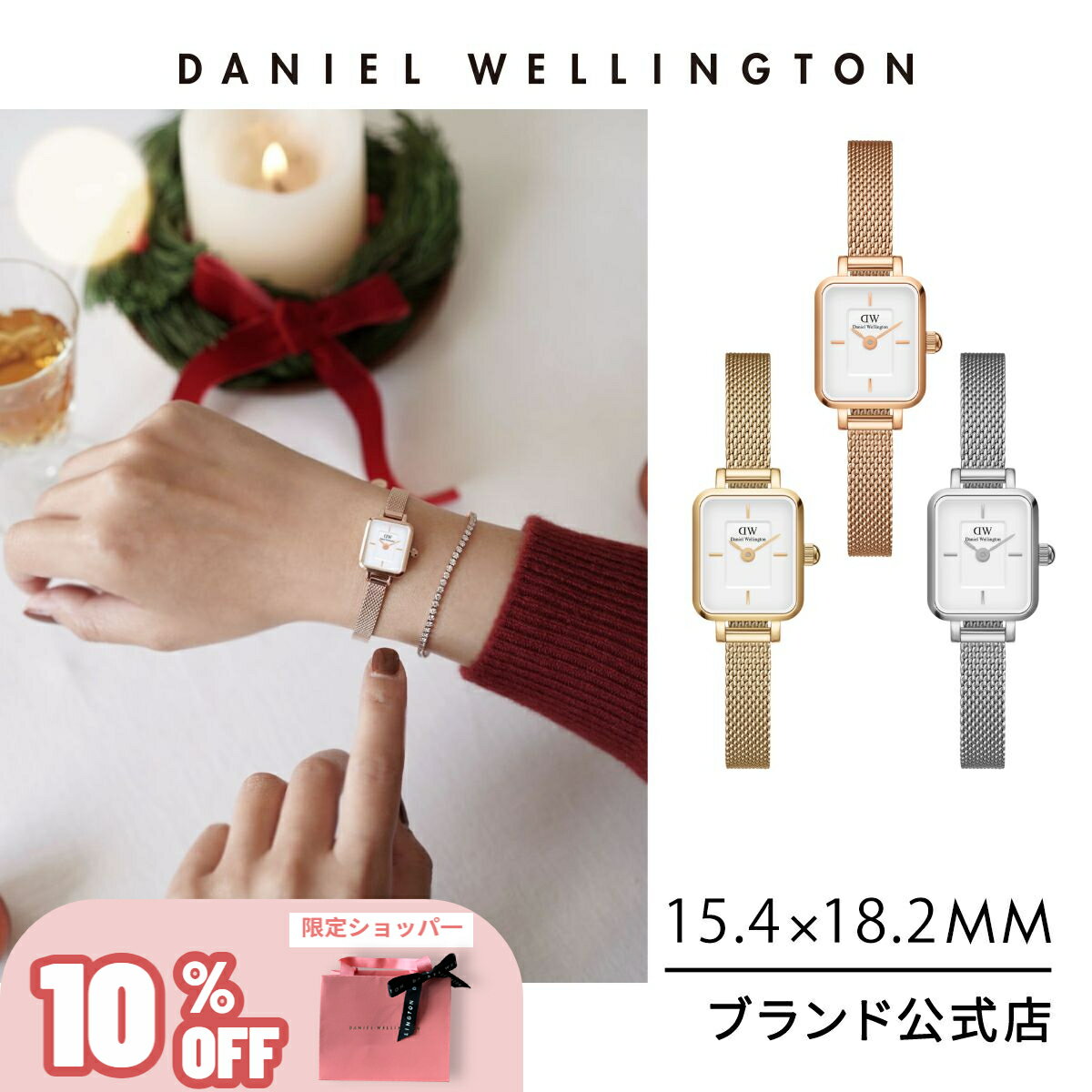 ダニエルウェリントン ＼10%OFF／ 腕時計 レディース ダニエルウェリントン DW Daniel Wellington Quadro Mini 15.4 x18.2 時計 ブランド 20代 30代 ウォッチ 上品 高級 大人 綺麗 スクエア エレガント ビジネス ローズゴールド ゴールド ギフト プレゼント 祝い 記念 2024年新作 公式限定 2年保証