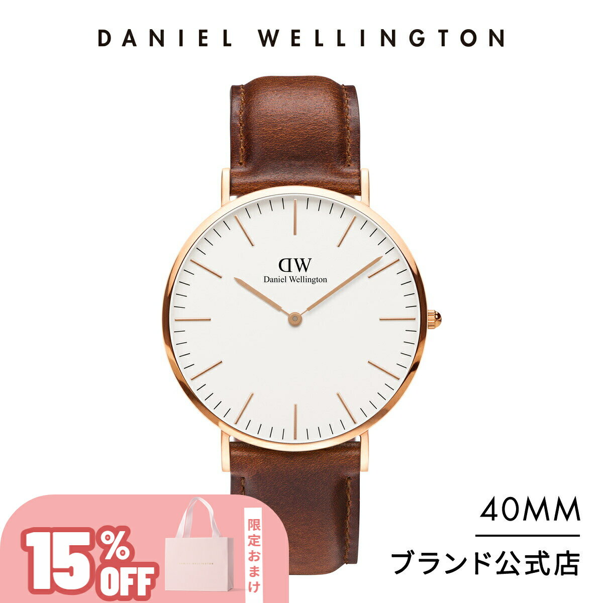 ＼15%OFF／ 腕時計 メンズ ダニエルウェリントン daniel wellington DW Classic St Mawes 40mm 時計 ブランド 20代 30代 ウォッチ 革 高級 おしゃれ 人気 かっこいい シンプル カジュアル 男性…