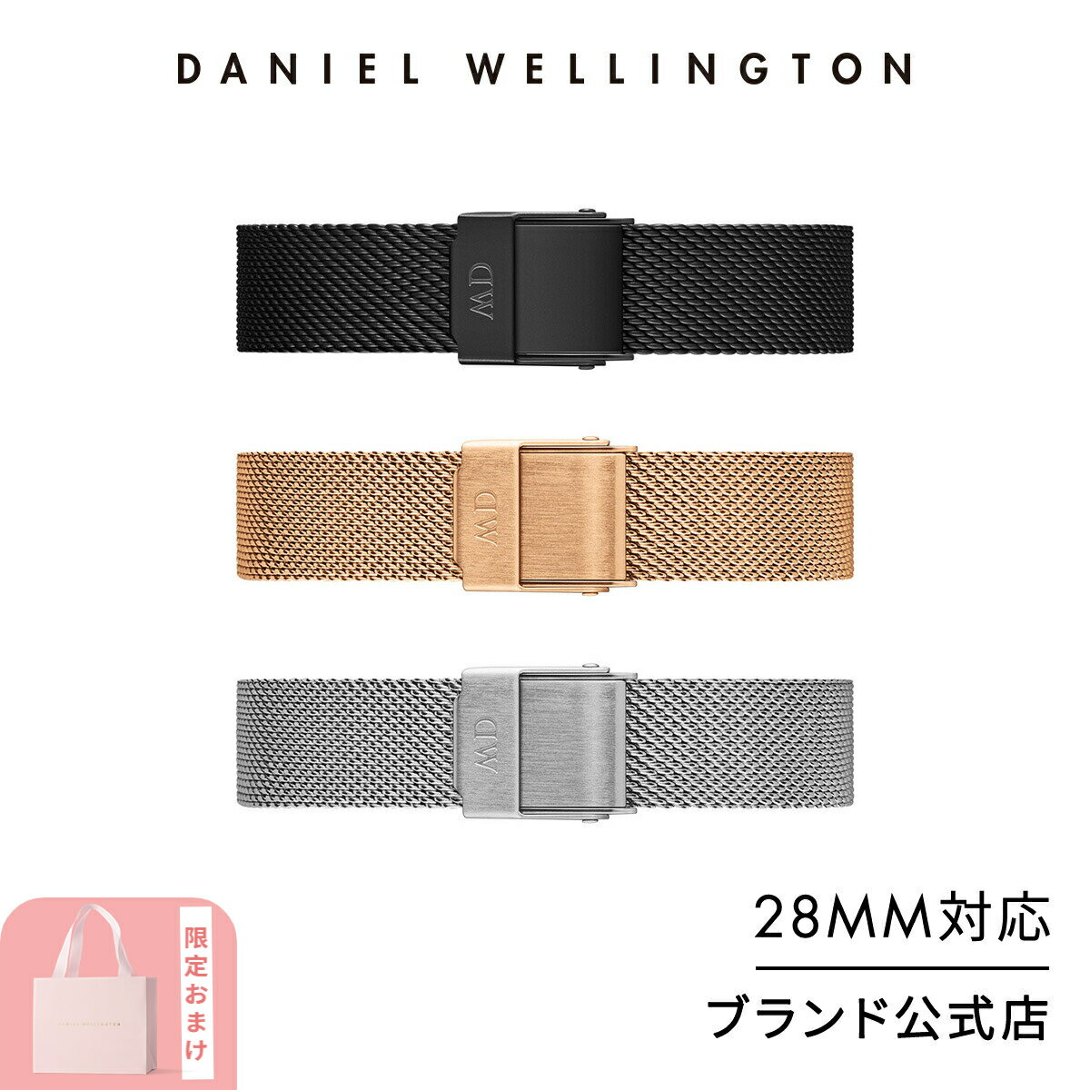 腕時計 交換ベルト メンズ レディース ダニエルウェリントン daniel wellington DW Petite Collection Strap 12mm メッシュ 28mm 対応 ブランド 20代 30代 ウォッチ 大人 バンド ストラップ 高…