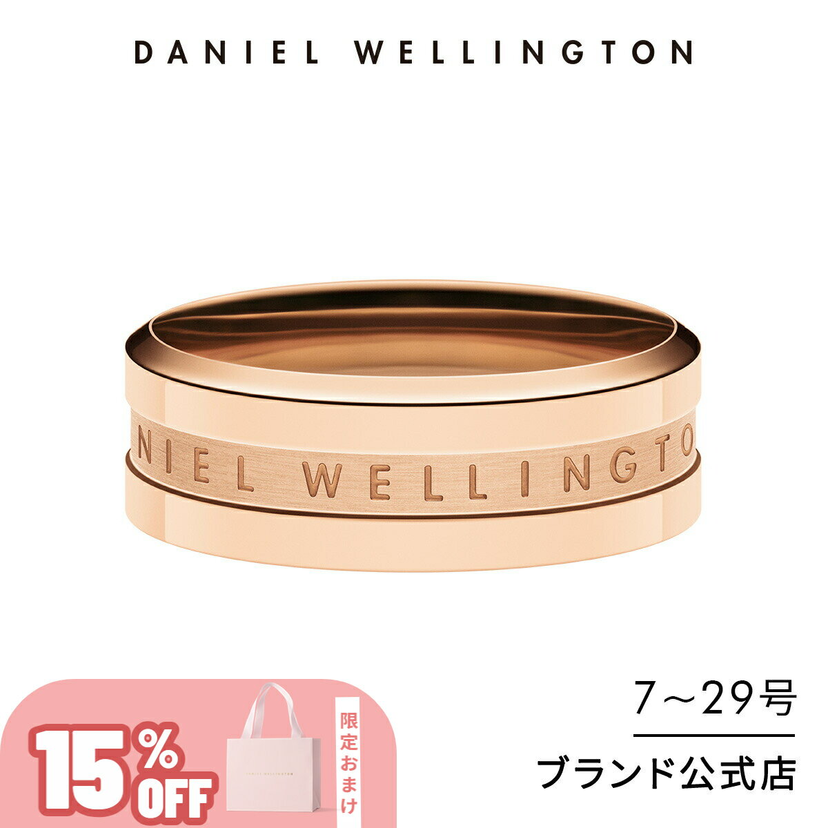 刻印 ＼15%OFF／ リング 指輪 ダニエルウェリントン DW Elan Ring Rose gold アクセサリー ジュエリー ブランド 20代 30代 ローズゴールド レディース 大人 かわいい 上品 綺麗 ファッション ペアリング 人気 シンプル おしゃれ ギフト プレゼント 祝い 記念 公式 2年保証