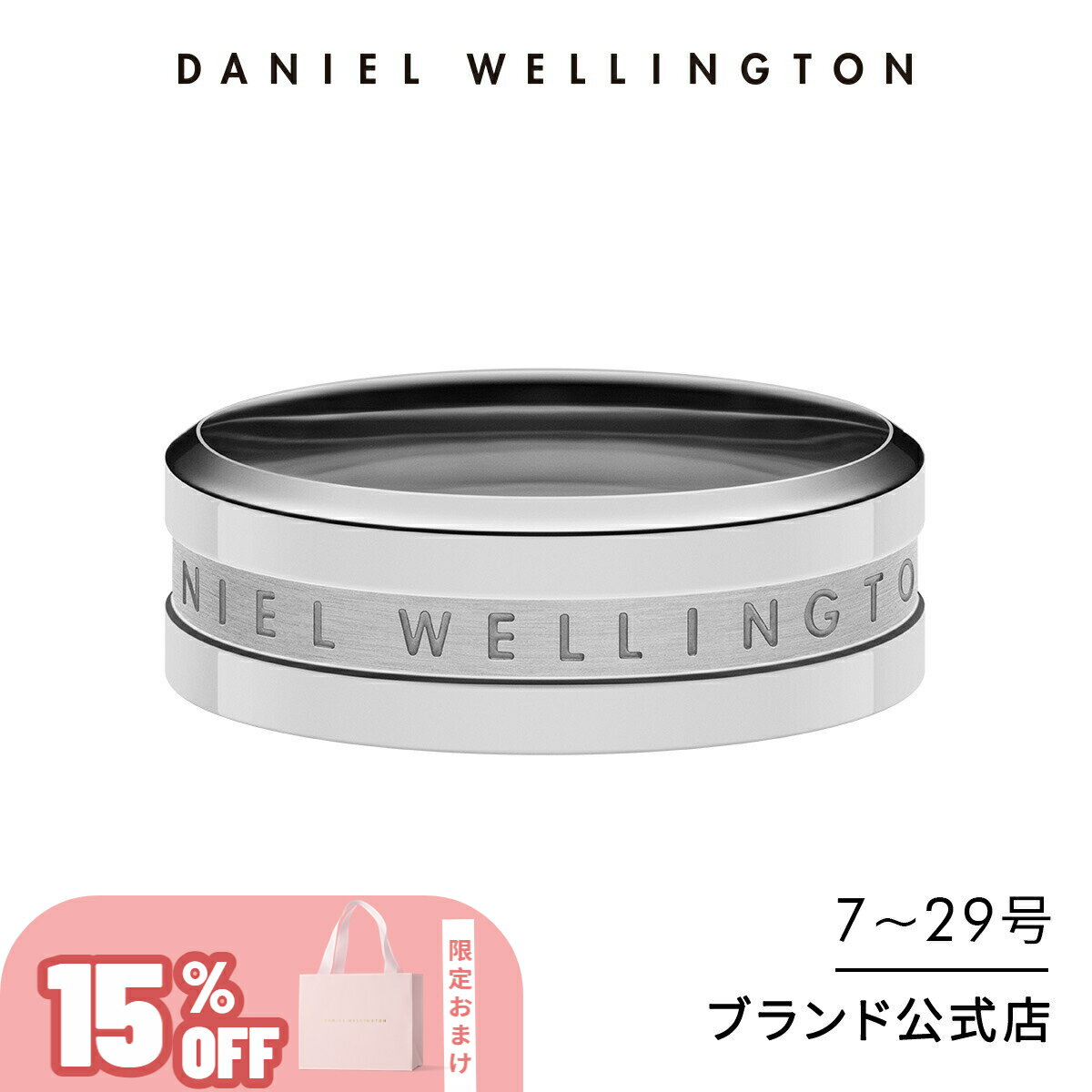 刻印 ＼15%OFF／ リング 指輪 ダニエルウェリントン DW Elan Ring Silver アクセサリー ジュエリー ブランド 20代 30代 シルバー レディース 大人 かわいい 上品 綺麗 ファッション ペアリング 人気 シンプル おしゃれ ギフト プレゼント 祝い 記念 公式 2年保証 刻印入り