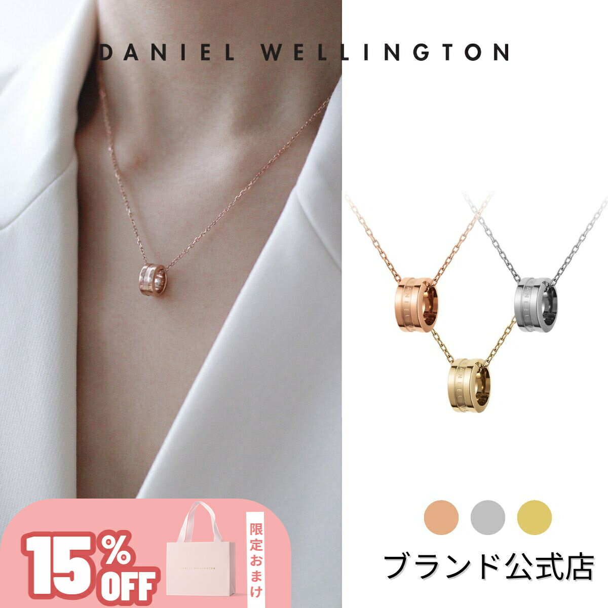 ネックレス ＼15%OFF／ ネックレス レディース ダニエルウェリントン DW Elan Necklace Rose gold/Silver/Gold アクセサリー ジュエリー 大人 20代 30代 ブランド 人気 上品 シンプル リング ローズゴールド シルバー ゴールド 母 ギフト プレゼント 祝い 記念 公式 2年保証 刻印入り