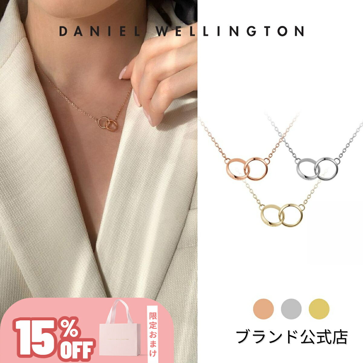 ＼15%OFF／ ネックレス レディース ダニエルウェリントン DW Elan Unity Necklace Rose gold Silver ブランド 20代 30代 ローズゴールド シルバー ダブルリング 大人 上品 高級 綺麗 シンプル 人気 おしゃれ かわいい ギフト プレゼント 祝い 記念 公式 2年保証 刻印入り