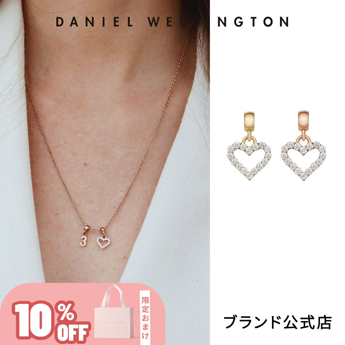 ＼10%OFF／ チャーム専用チェーンのみに装着可能 ダニエルウェリントン DW Charm Heart Contour White Crystal ブランド 20代 30代 ゴールド ローズゴールド チャーム クリスタル ロマンチック ハート アクセサリー カップル ギフト プレゼント 祝い 記念 公式 送料無料