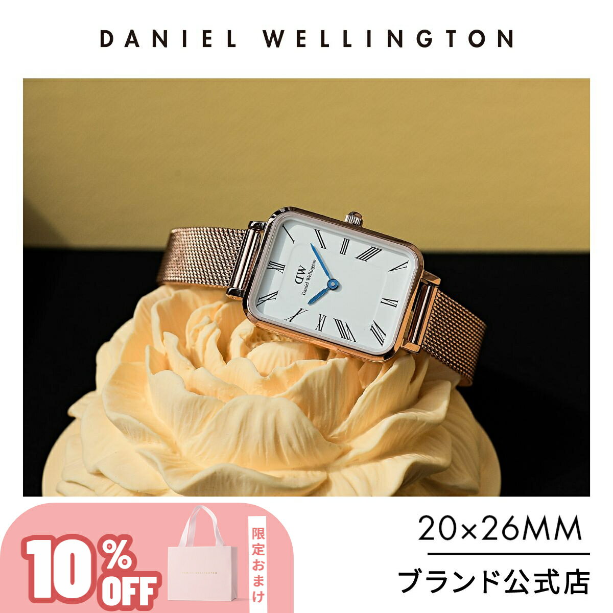 ダニエルウェリントン ＼10%OFF／ 腕時計 レディース ダニエルウェリントン Daniel Wellington DW QUADRO Roman numerals 20x26 時計 ブランド 20代 30代 ウォッチ 高級 大人 綺麗 上品 スクエア メッシュ エレガント かっこいい ビジネス ギフト プレゼント 祝い 記念 2024年新作 公式限定