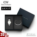 \MAX20%OFFセール/ ギフトセット 女性 ダニエルウェリントン DW Iconic Link 32mm Silver White + Classic B...