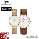 \30%OFFクーポン/ カップルセット 腕時計 ダニエルウェリントン DW 腕時計 Petite 28mm Melrose Rosegold White + Classic 36mm St Mawes Rosegold White 時計 ペア おしゃれ 人気 高級 ブランド 20代 30代 大人 お揃い リンクコーデ ギフト プレゼント 祝い 記念