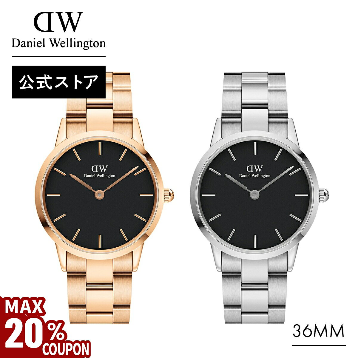 ＼MAX20%OFFクーポン／ 腕時計 メンズ レディース ダニエルウェリントン DW Iconic Link 36mm 時計 ブランド 20代 30代 ウォッチ おしゃれ 高級 人気 メタル かっこいい 上品 大人 ペア ビジネス シンプル ローズゴールド シルバー ブラック ギフト プレゼント 祝い 記念のサムネイル